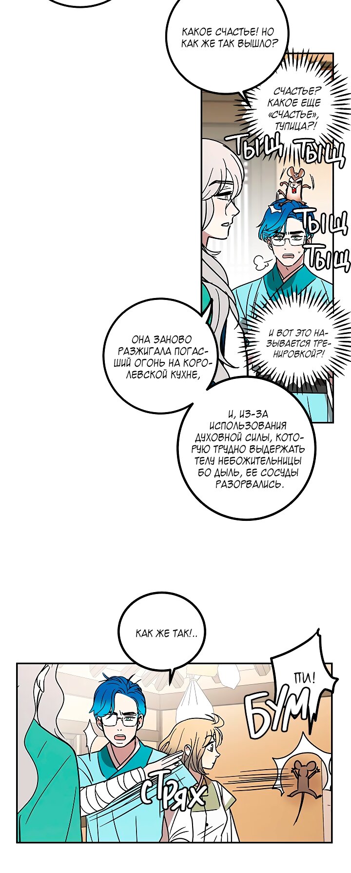 Манга Небожительница - Глава 114 Страница 10