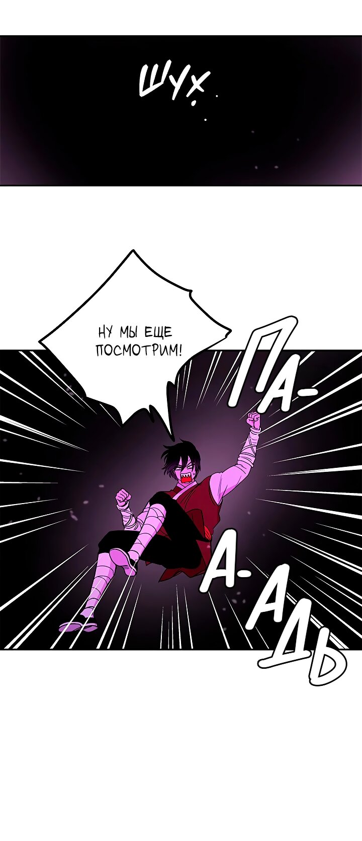 Манга Небожительница - Глава 114 Страница 25