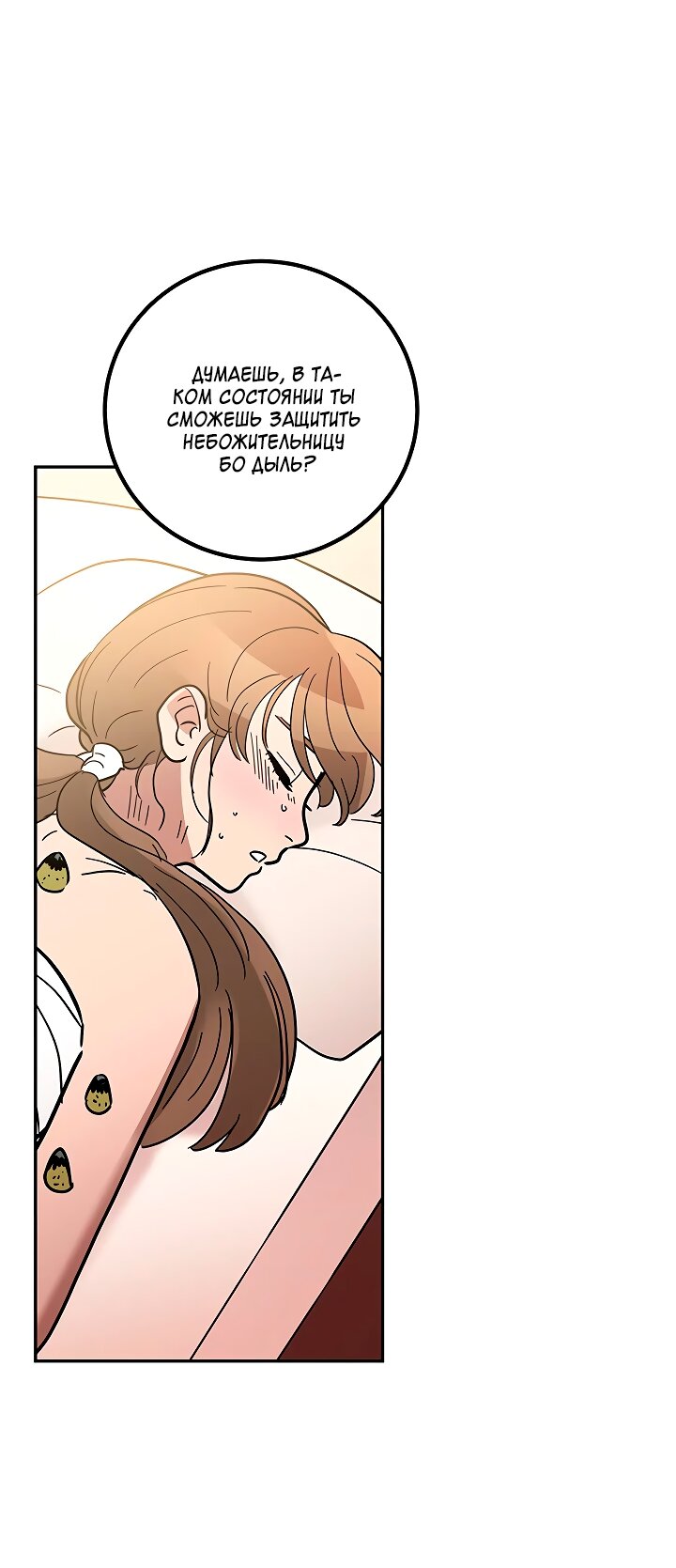 Манга Небожительница - Глава 114 Страница 17