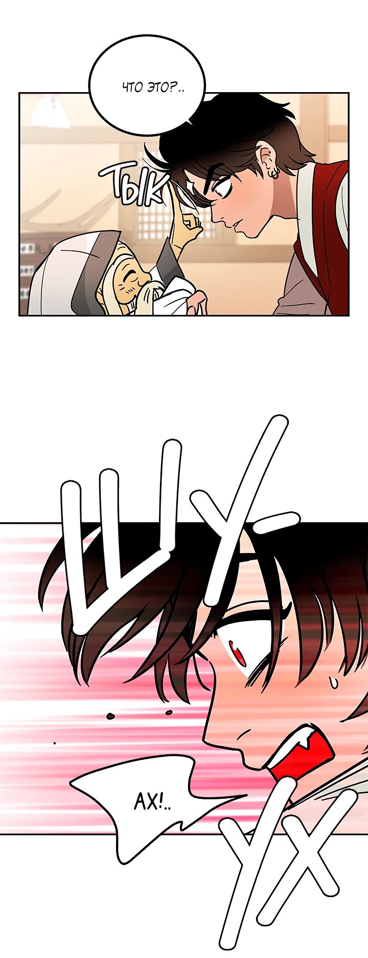 Манга Небожительница - Глава 114 Страница 21