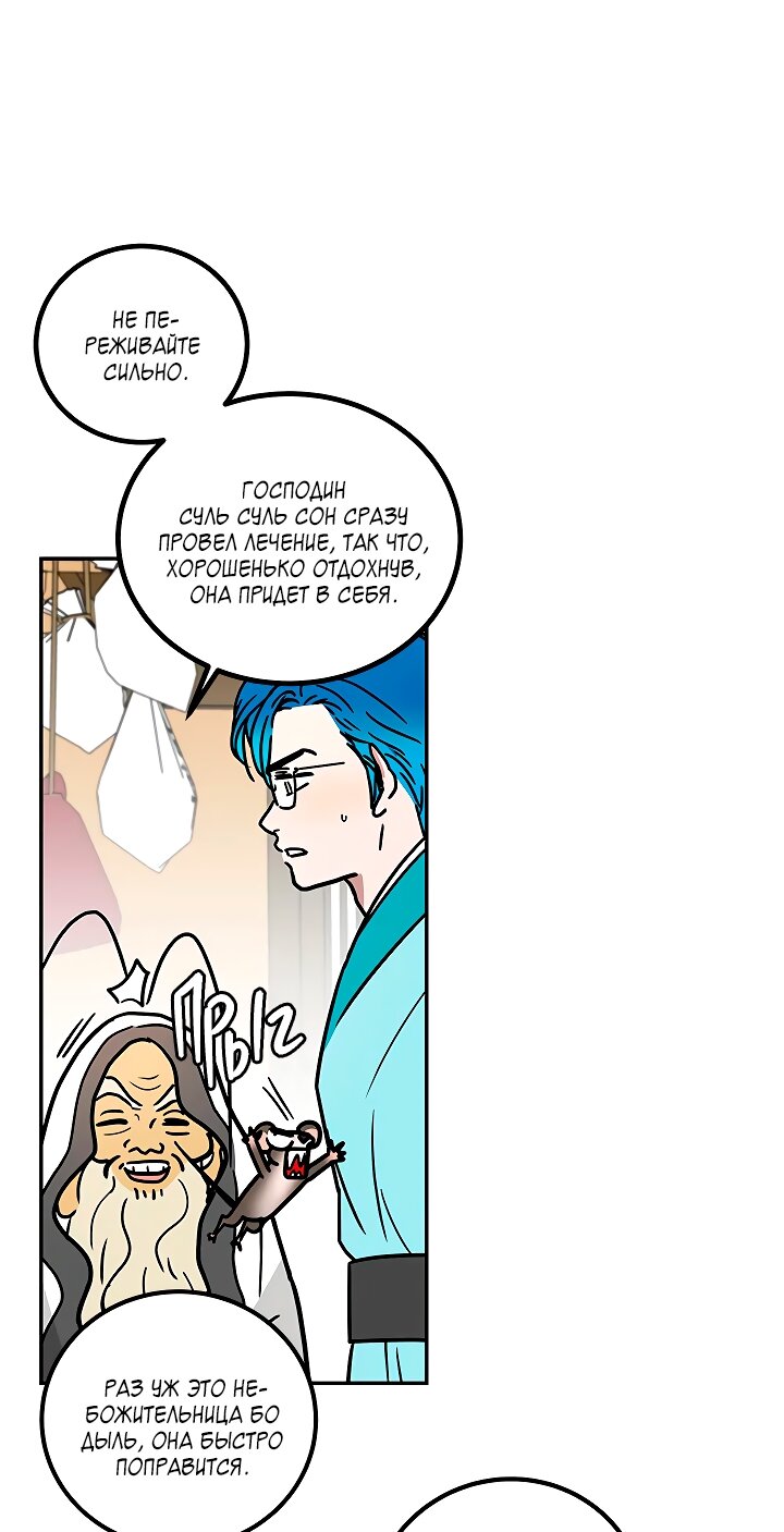 Манга Небожительница - Глава 114 Страница 9