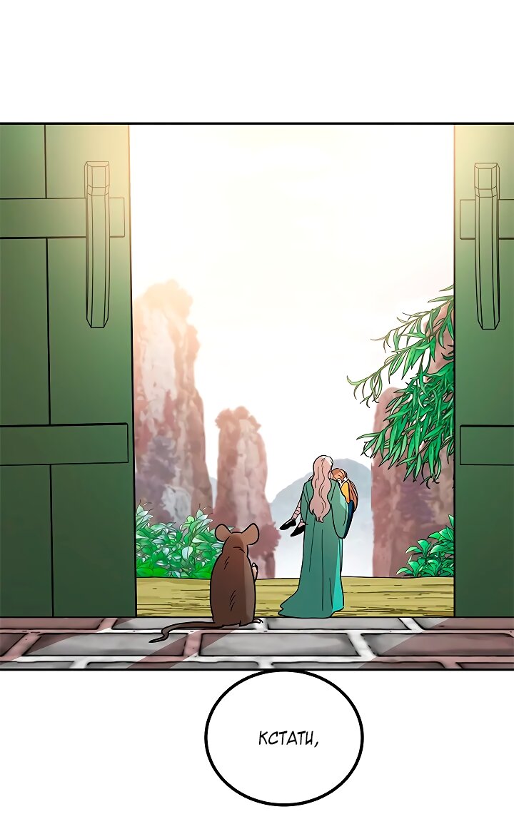 Манга Небожительница - Глава 114 Страница 1