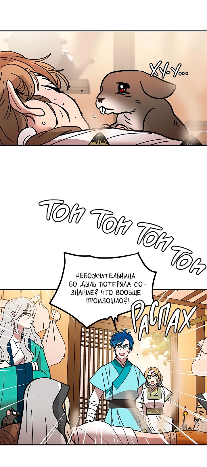 Манга Небожительница - Глава 114 Страница 8