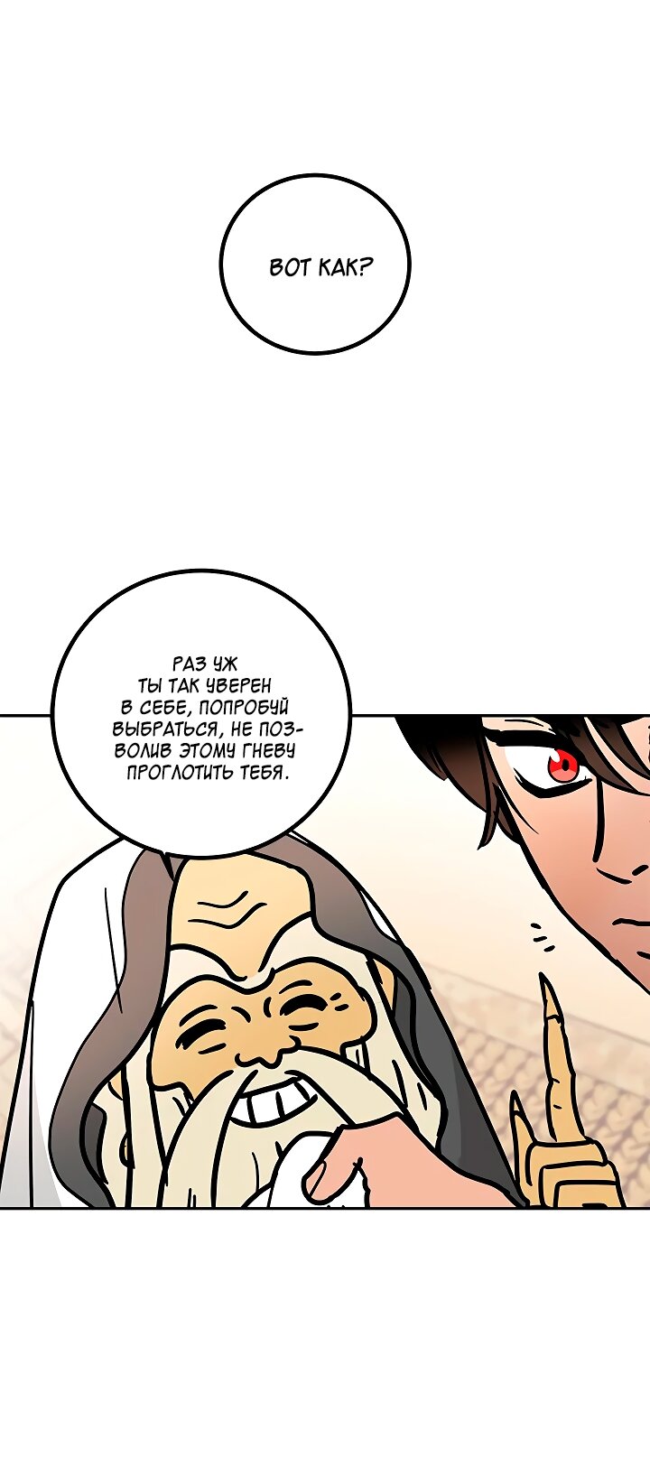 Манга Небожительница - Глава 114 Страница 20
