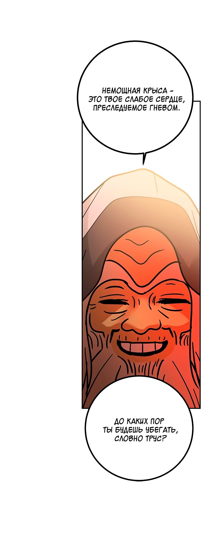 Манга Небожительница - Глава 114 Страница 18