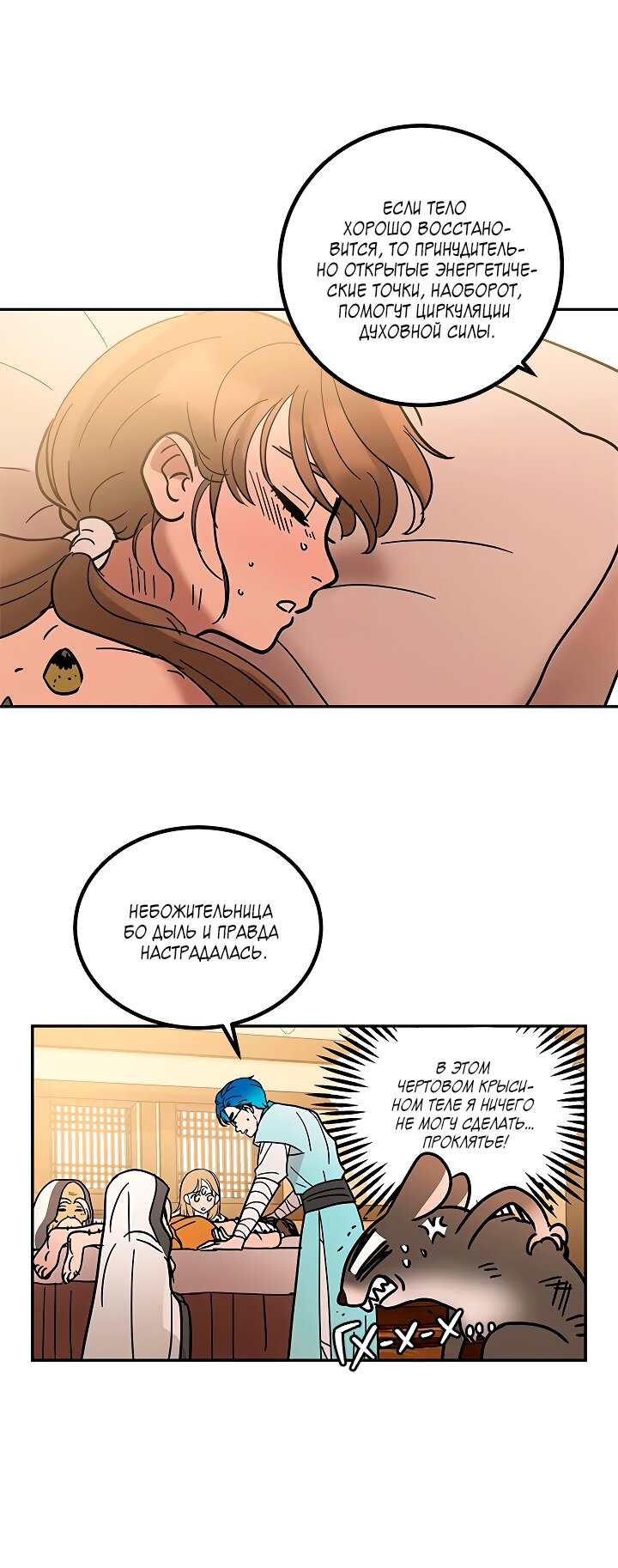 Манга Небожительница - Глава 114 Страница 11