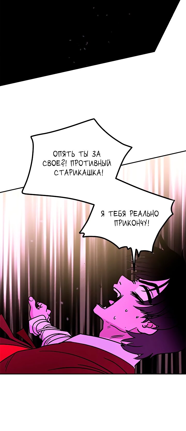 Манга Небожительница - Глава 114 Страница 23