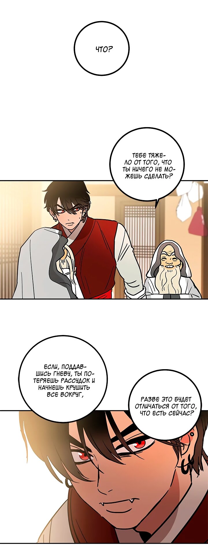 Манга Небожительница - Глава 114 Страница 16