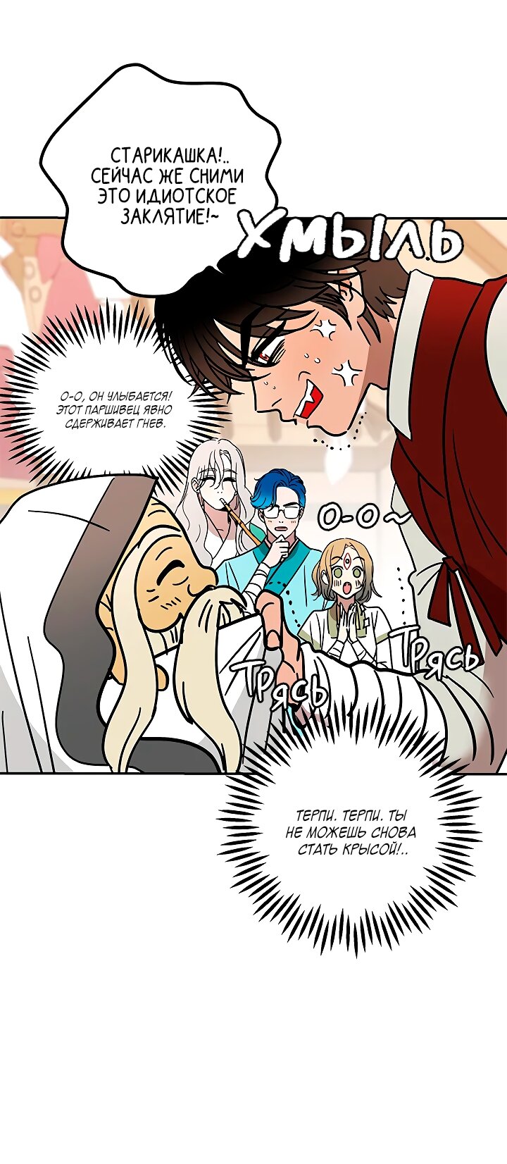 Манга Небожительница - Глава 114 Страница 15