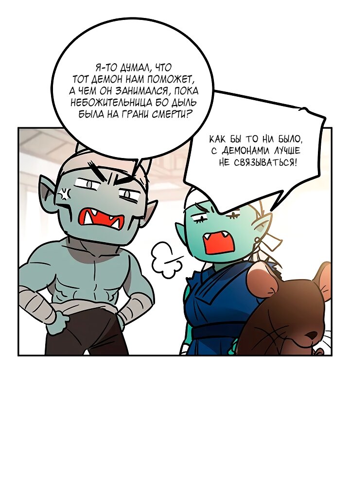 Манга Небожительница - Глава 114 Страница 2