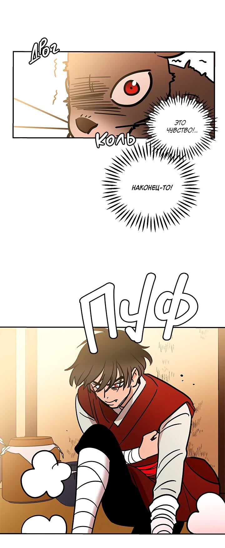 Манга Небожительница - Глава 114 Страница 12