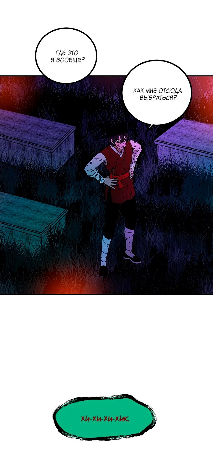 Манга Небожительница - Глава 114 Страница 31