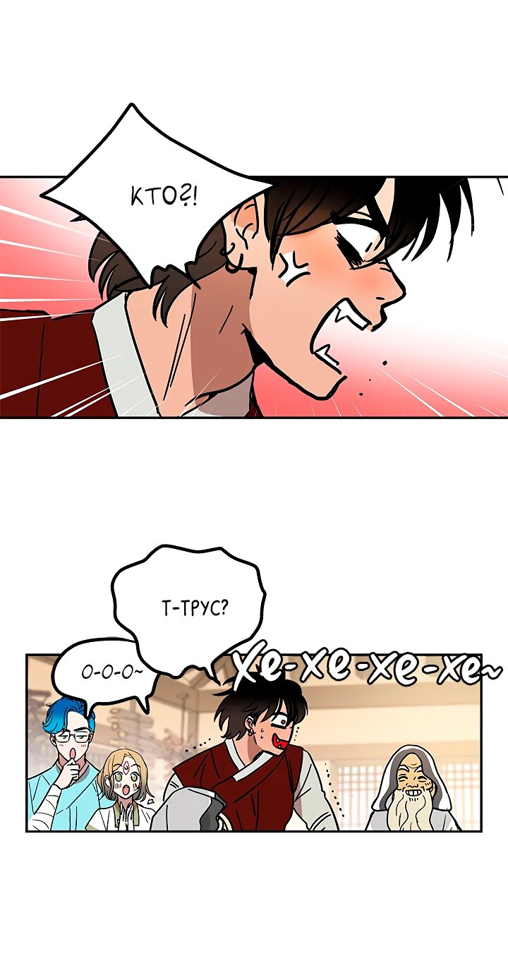 Манга Небожительница - Глава 114 Страница 19