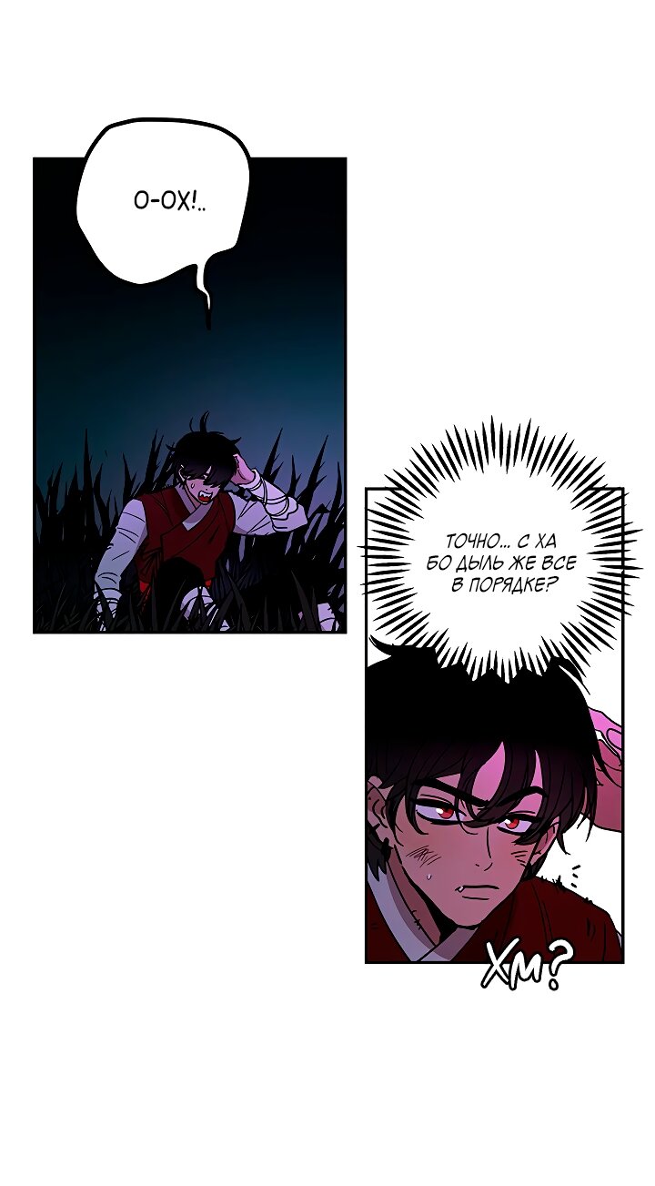 Манга Небожительница - Глава 114 Страница 27