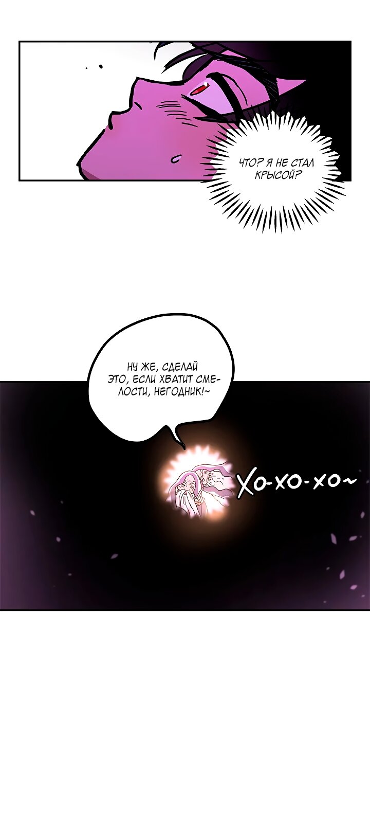 Манга Небожительница - Глава 114 Страница 24