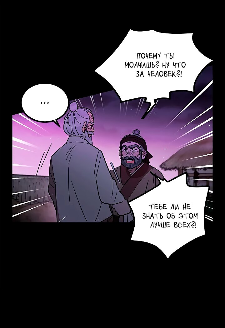 Манга Небожительница - Глава 116 Страница 46