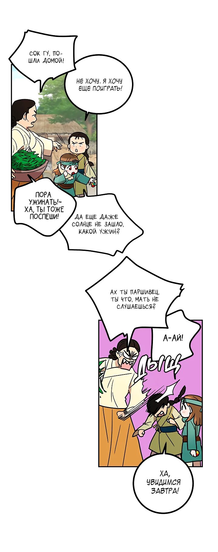 Манга Небожительница - Глава 116 Страница 24