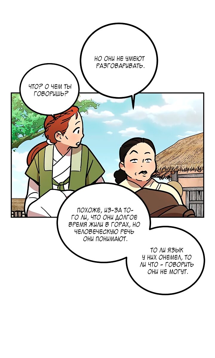 Манга Небожительница - Глава 116 Страница 2