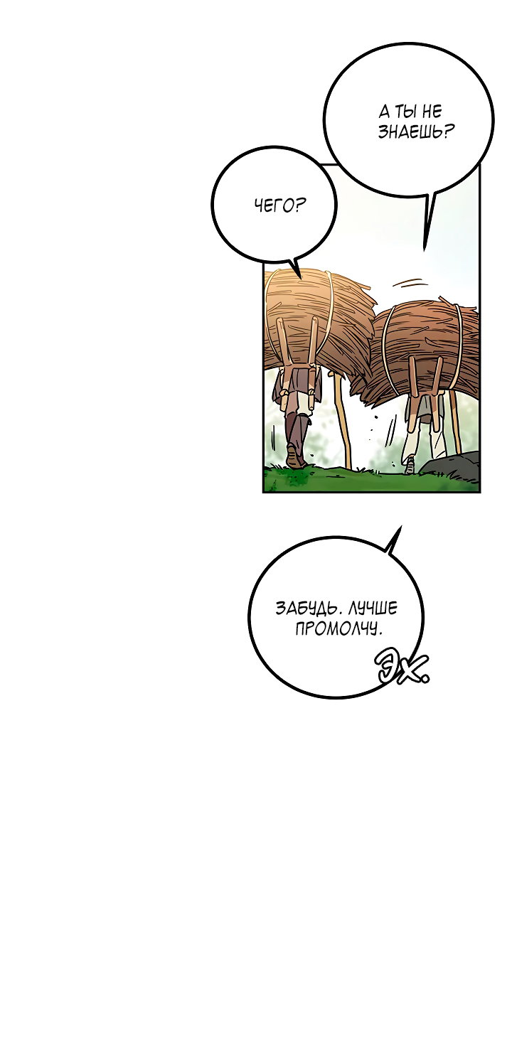 Манга Небожительница - Глава 116 Страница 18