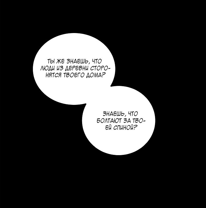 Манга Небожительница - Глава 116 Страница 43