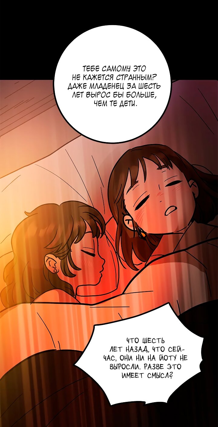 Манга Небожительница - Глава 116 Страница 44