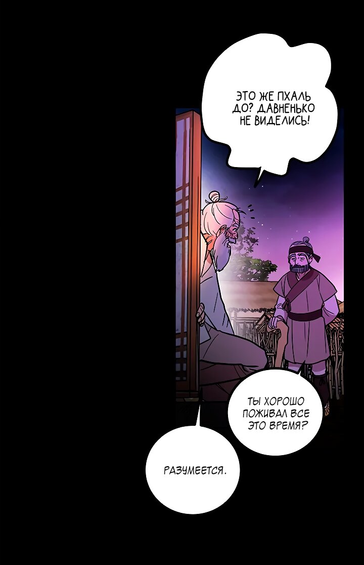 Манга Небожительница - Глава 116 Страница 37