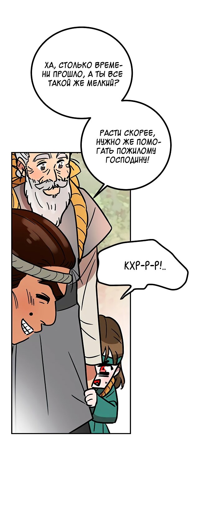 Манга Небожительница - Глава 116 Страница 15