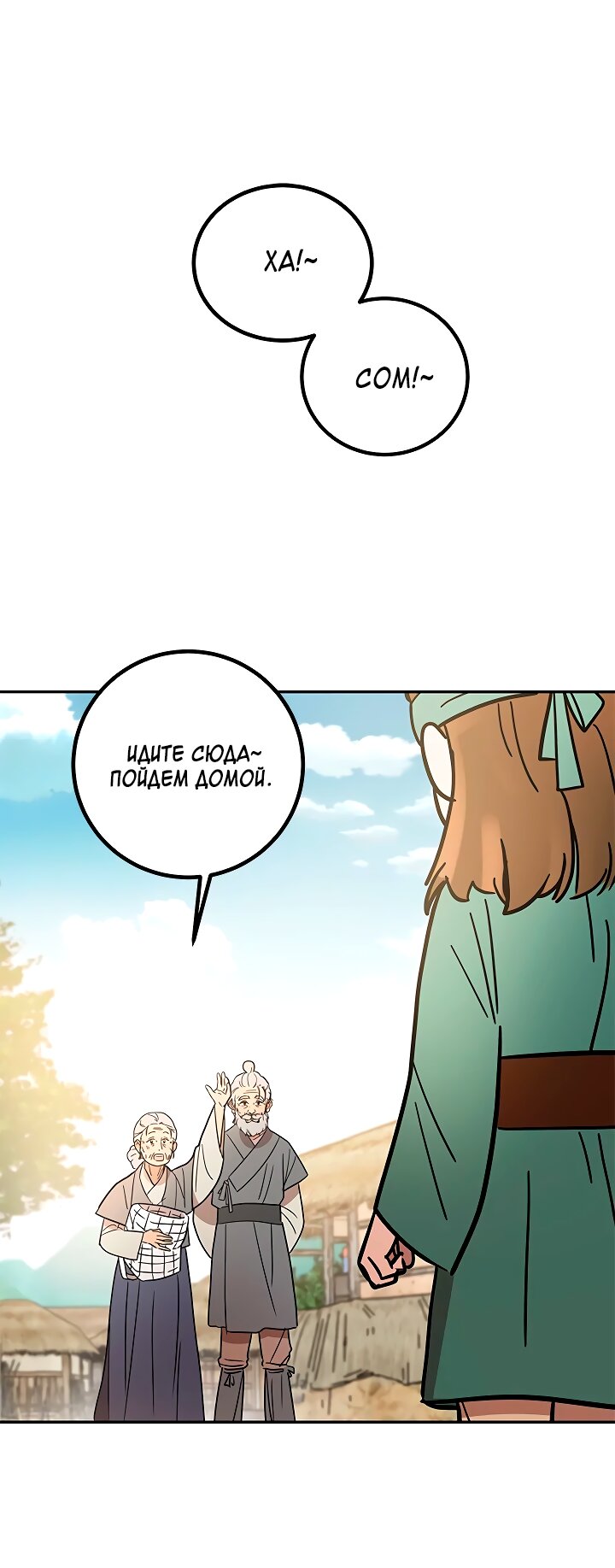 Манга Небожительница - Глава 116 Страница 30