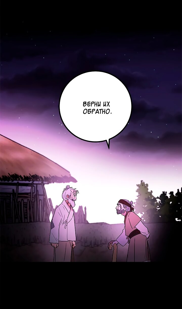 Манга Небожительница - Глава 116 Страница 42