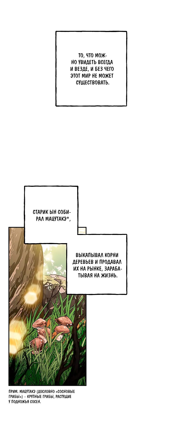 Манга Небожительница - Глава 116 Страница 6