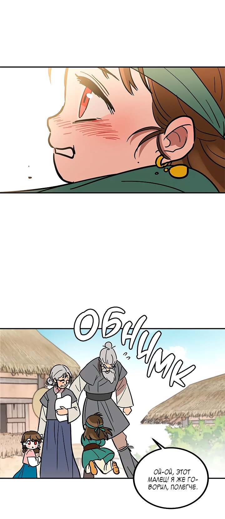 Манга Небожительница - Глава 116 Страница 33