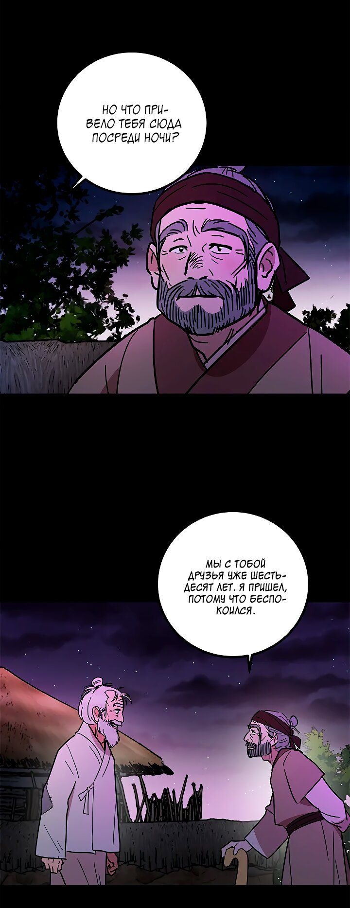 Манга Небожительница - Глава 116 Страница 38