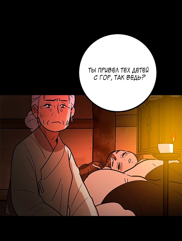 Манга Небожительница - Глава 116 Страница 41