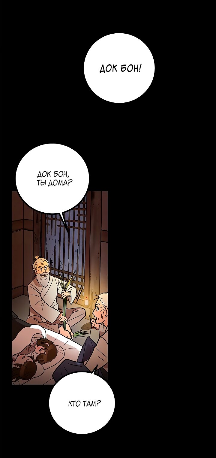 Манга Небожительница - Глава 116 Страница 36