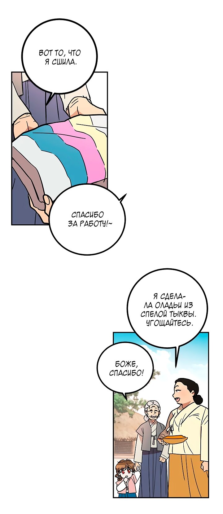 Манга Небожительница - Глава 116 Страница 20