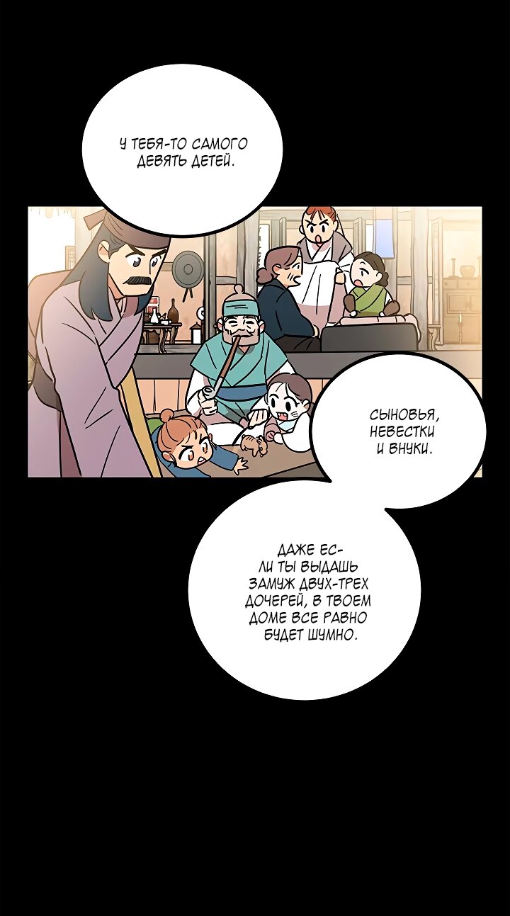 Манга Небожительница - Глава 116 Страница 49