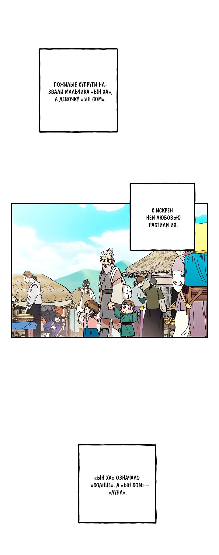 Манга Небожительница - Глава 116 Страница 5