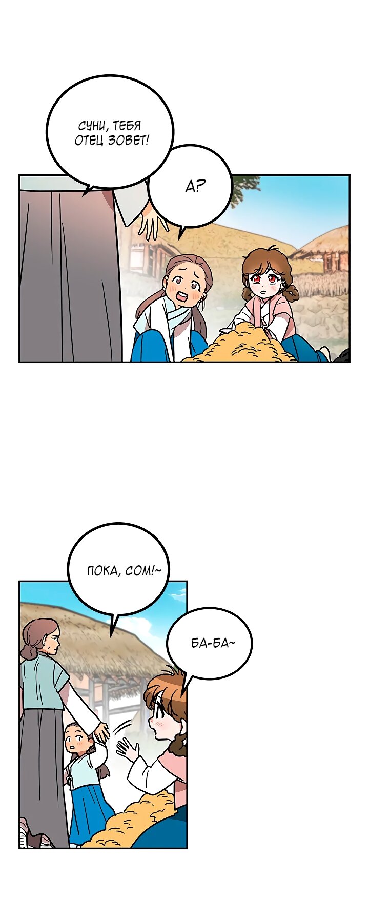 Манга Небожительница - Глава 116 Страница 25