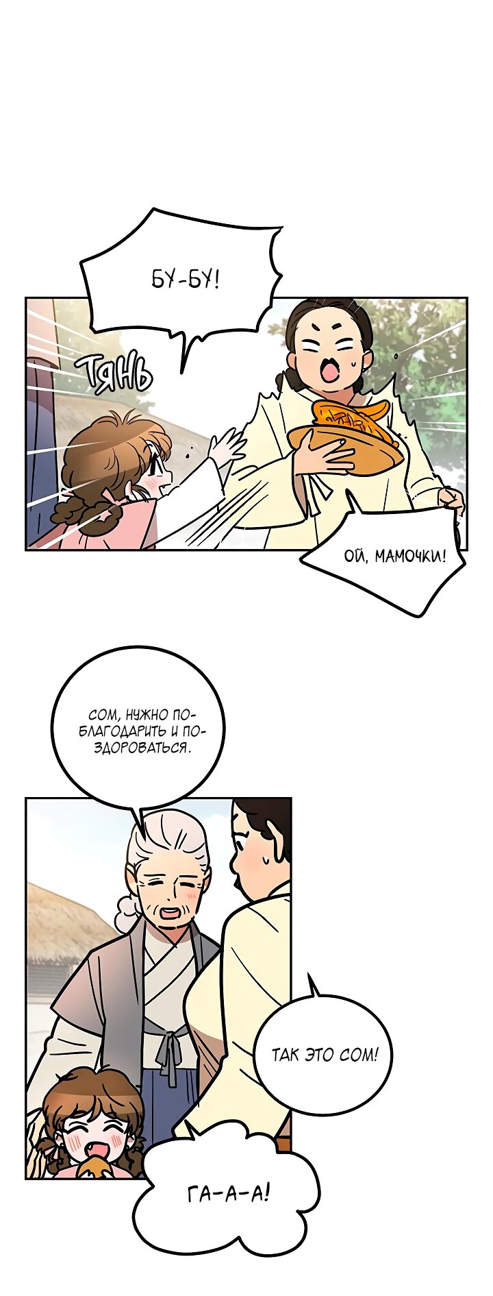 Манга Небожительница - Глава 116 Страница 21