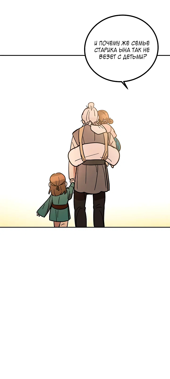 Манга Небожительница - Глава 116 Страница 4