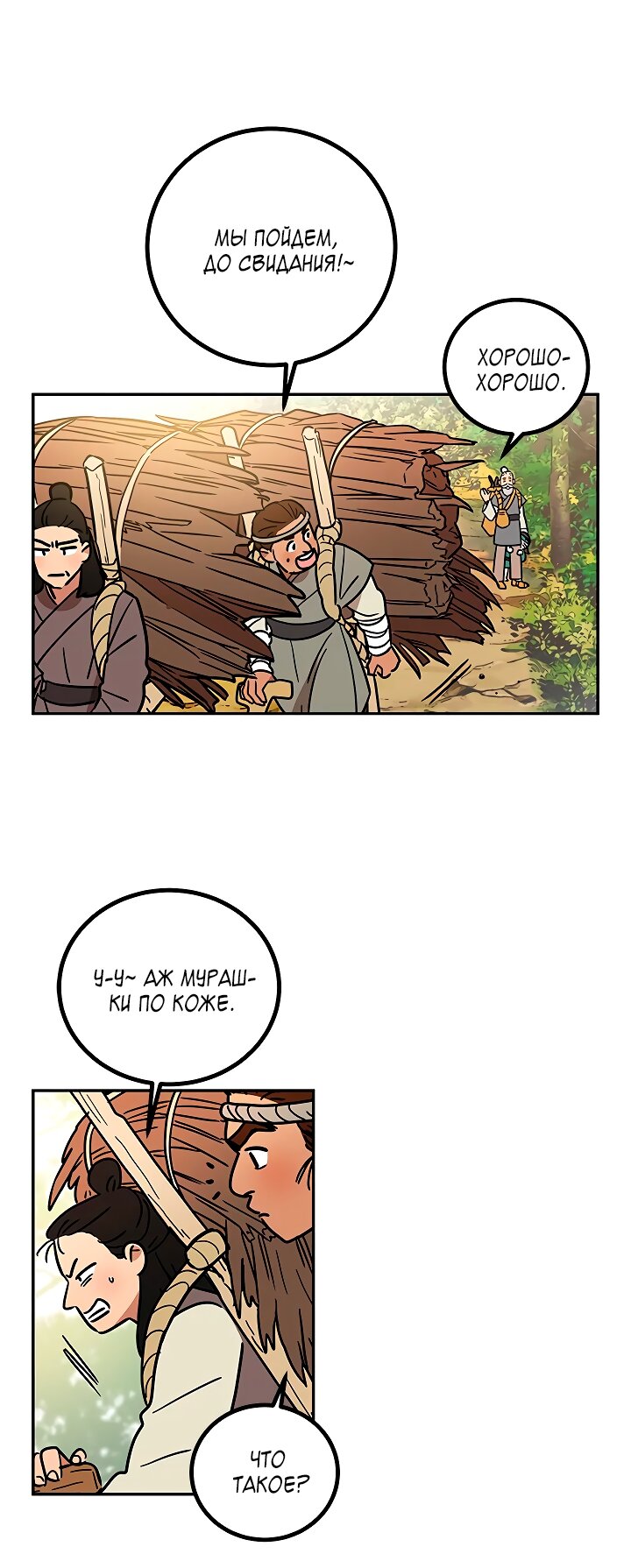 Манга Небожительница - Глава 116 Страница 17