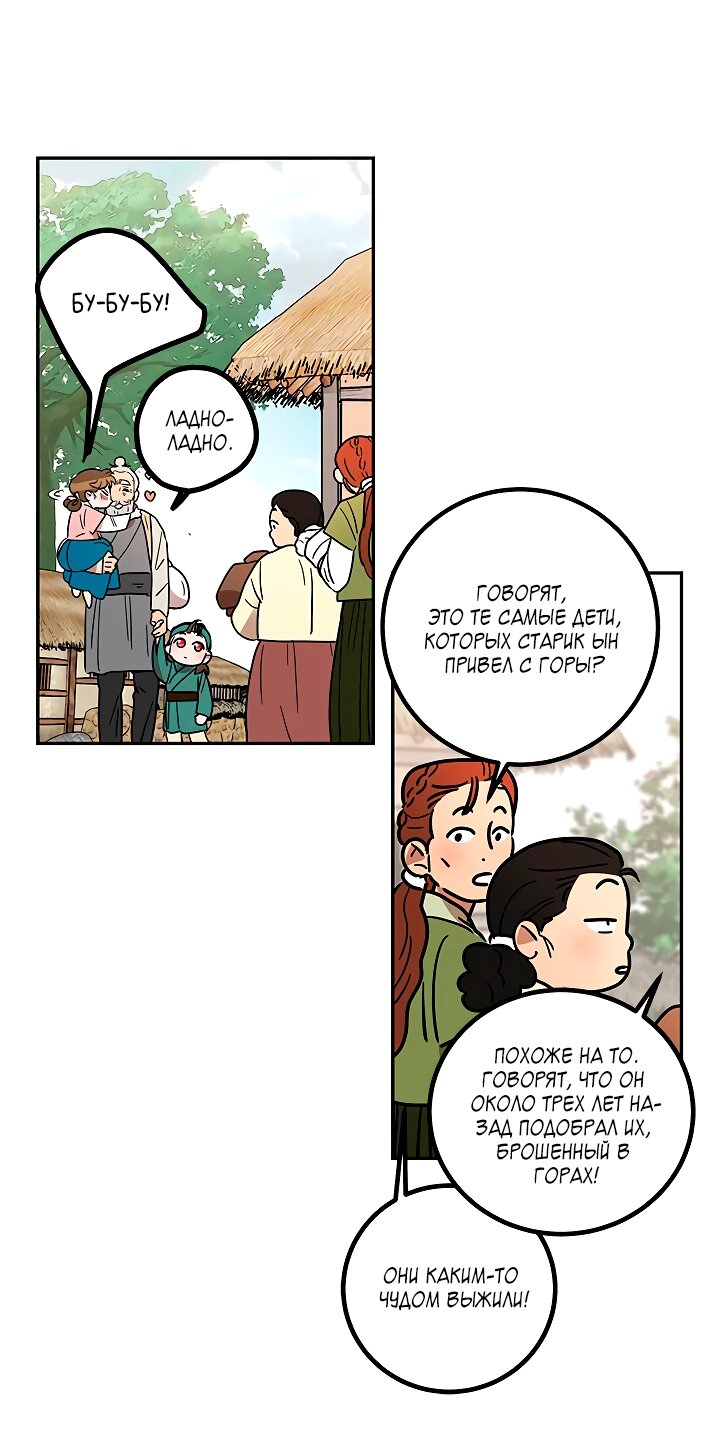 Манга Небожительница - Глава 116 Страница 1