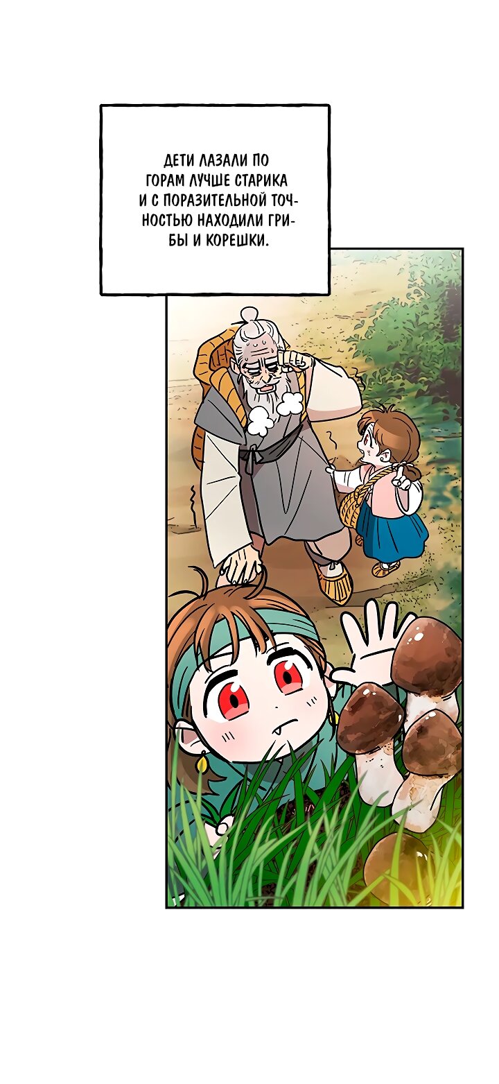 Манга Небожительница - Глава 116 Страница 7