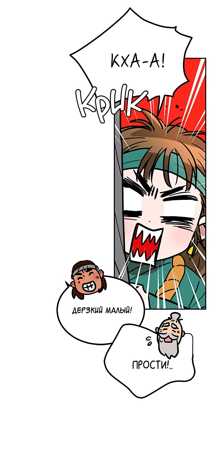 Манга Небожительница - Глава 116 Страница 16