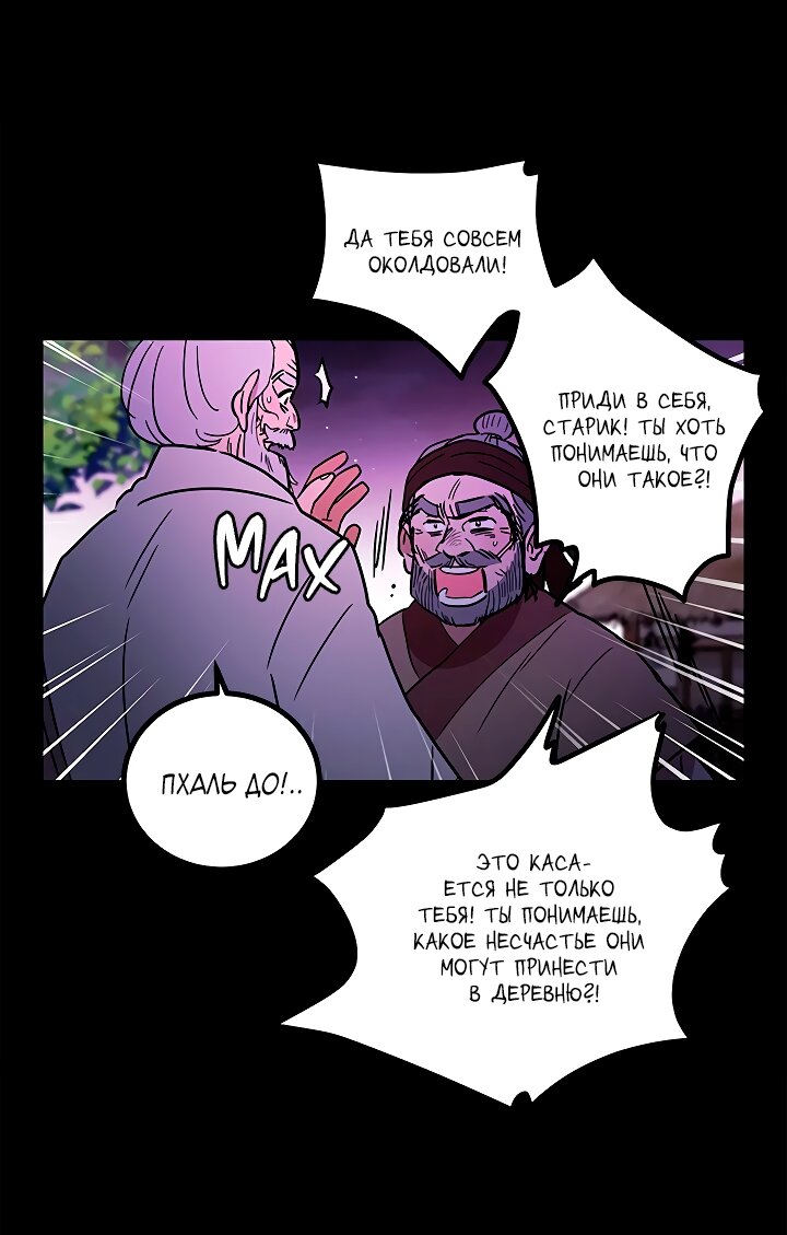 Манга Небожительница - Глава 116 Страница 51