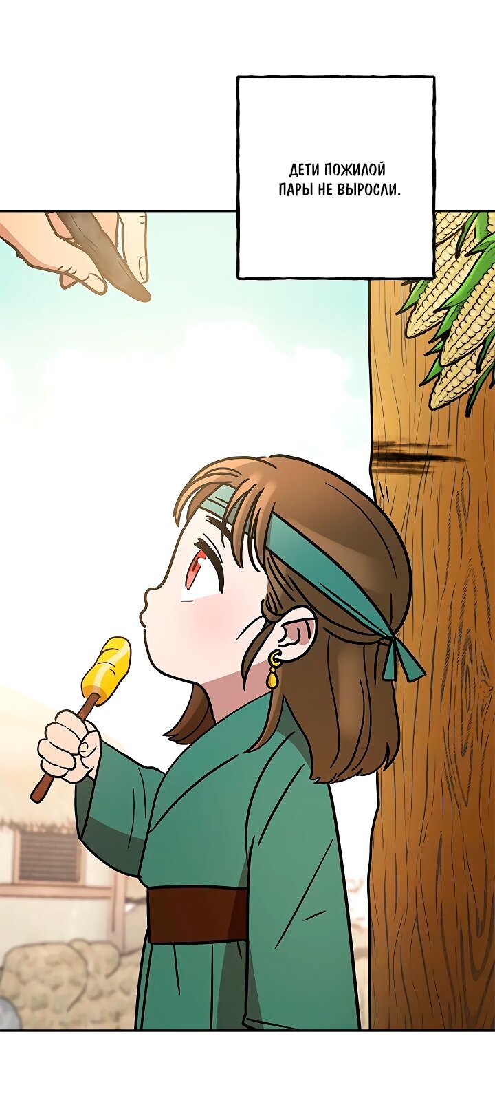 Манга Небожительница - Глава 116 Страница 11