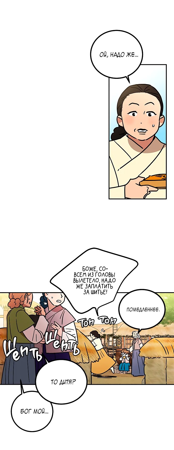 Манга Небожительница - Глава 116 Страница 22