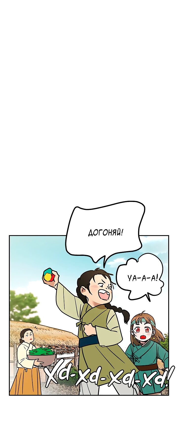 Манга Небожительница - Глава 116 Страница 23