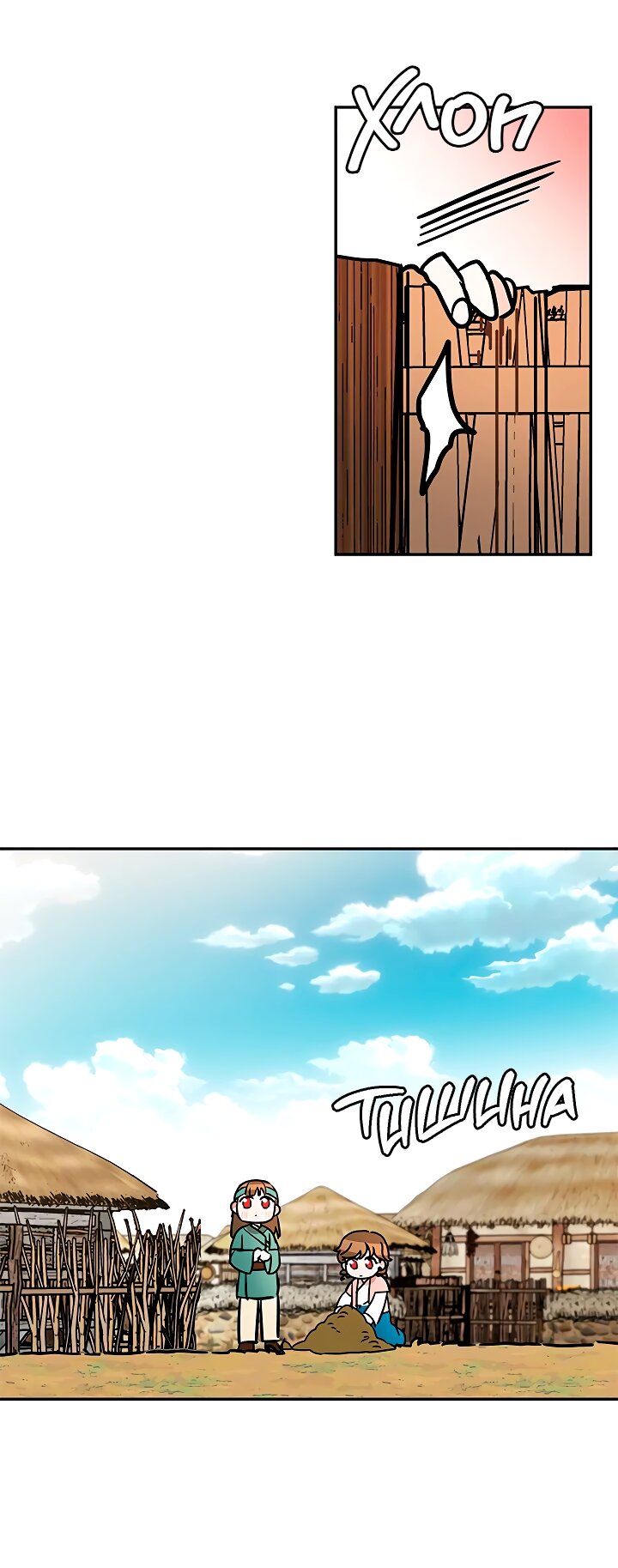 Манга Небожительница - Глава 116 Страница 26