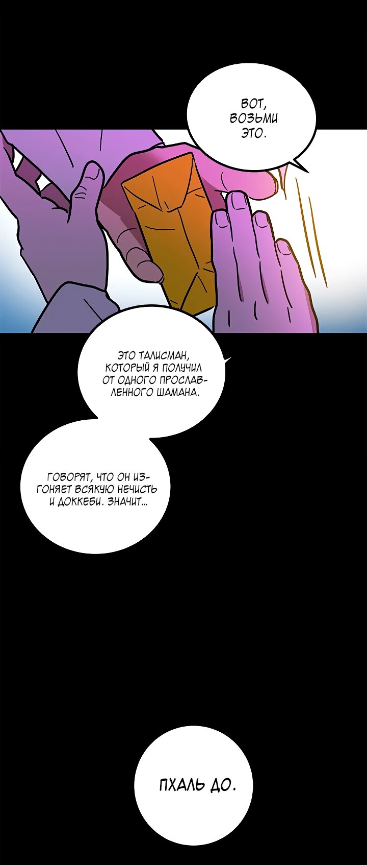 Манга Небожительница - Глава 116 Страница 47